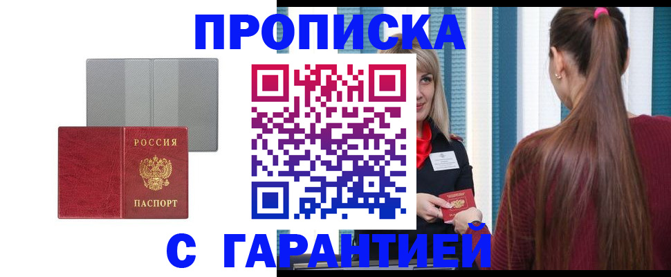 временная регистрация собственник в Щёлкино