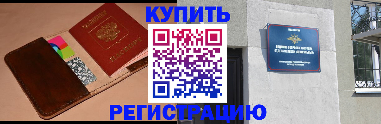 прописка в квартире в Щёлкино